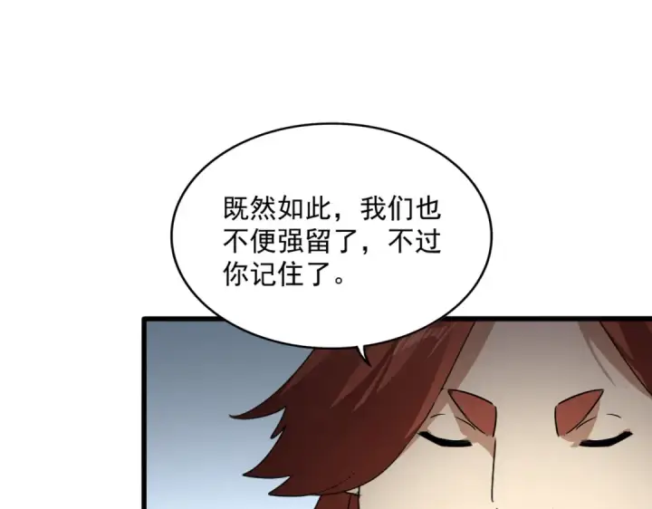 漫画《魔皇大管家》第739话 回家第75张图