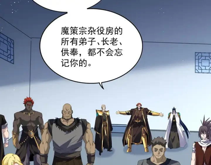 漫画《魔皇大管家》第739话 回家第77张图