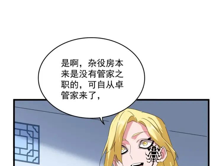 漫画《魔皇大管家》第739话 回家第82张图