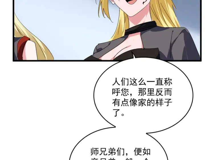 漫画《魔皇大管家》第739话 回家第83张图