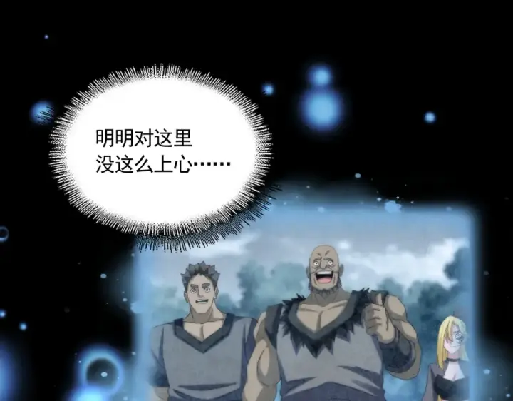 漫画《魔皇大管家》第739话 回家第87张图