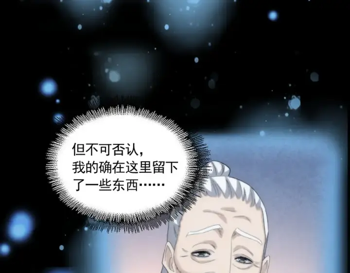 漫画《魔皇大管家》第739话 回家第90张图