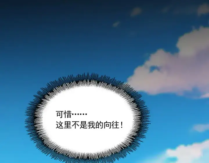 漫画《魔皇大管家》第739话 回家第93张图