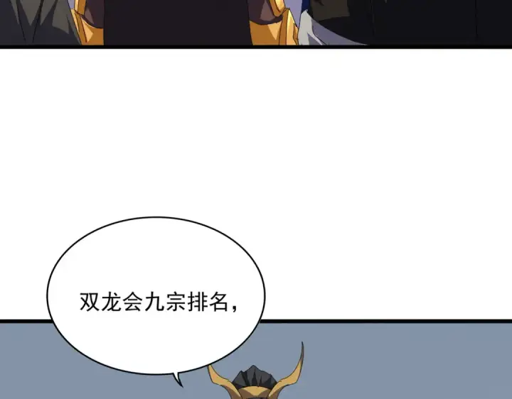 漫画《魔皇大管家》第740话 各宗排名第15张图