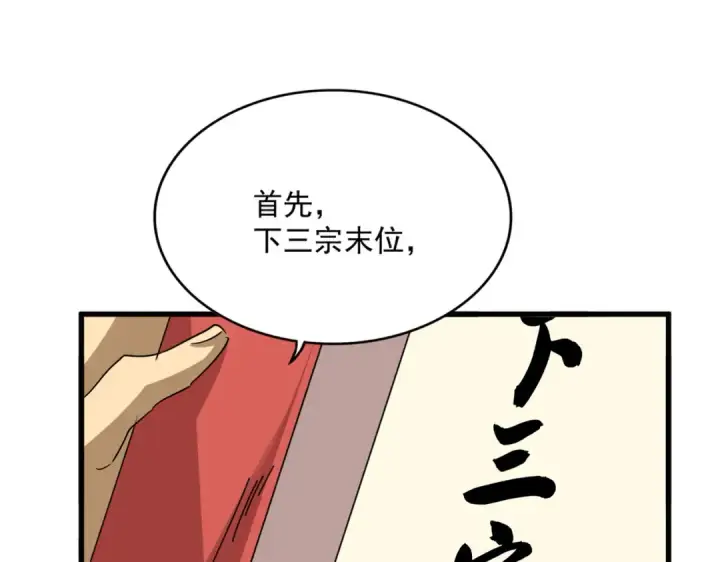 漫画《魔皇大管家》第740话 各宗排名第18张图