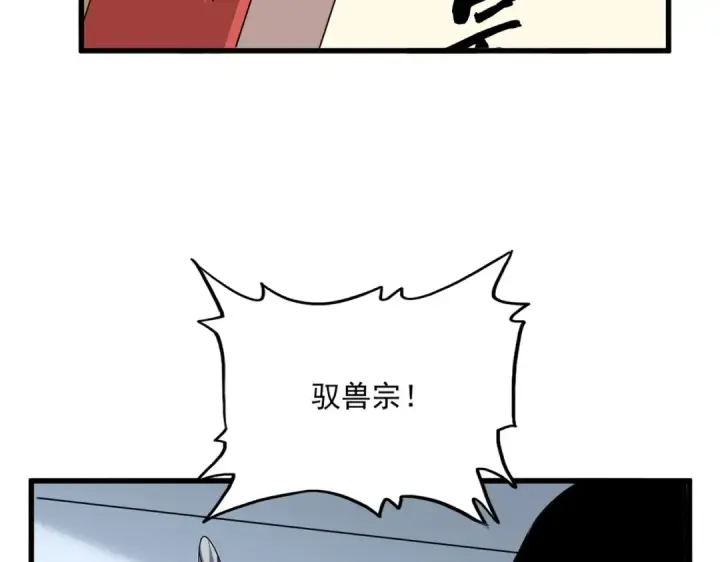 漫画《魔皇大管家》第740话 各宗排名第19张图