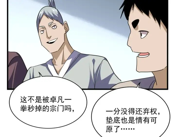漫画《魔皇大管家》第740话 各宗排名第20张图