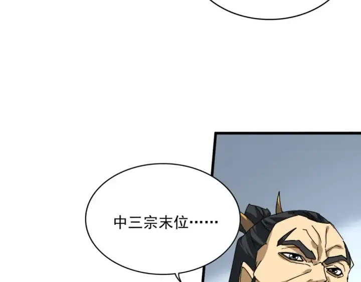 漫画《魔皇大管家》第740话 各宗排名第21张图