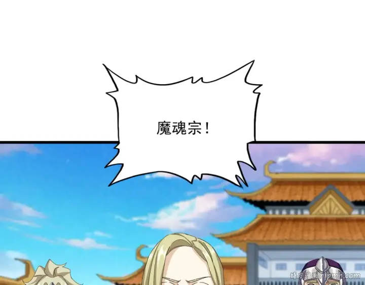 漫画《魔皇大管家》第740话 各宗排名第24张图