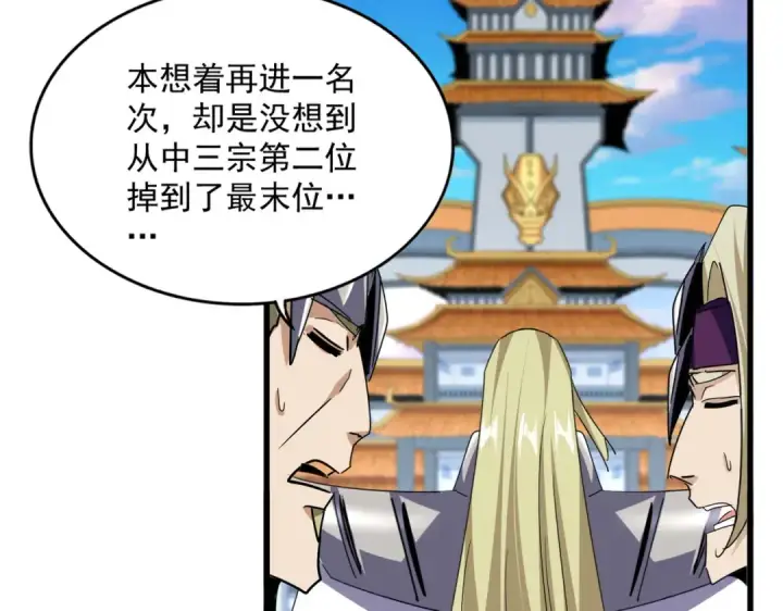 漫画《魔皇大管家》第740话 各宗排名第26张图