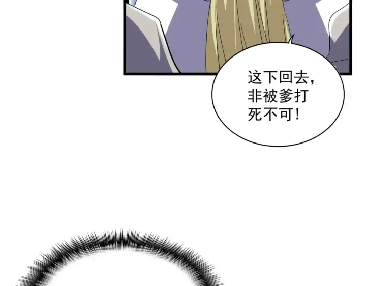 漫画《魔皇大管家》第740话 各宗排名第27张图