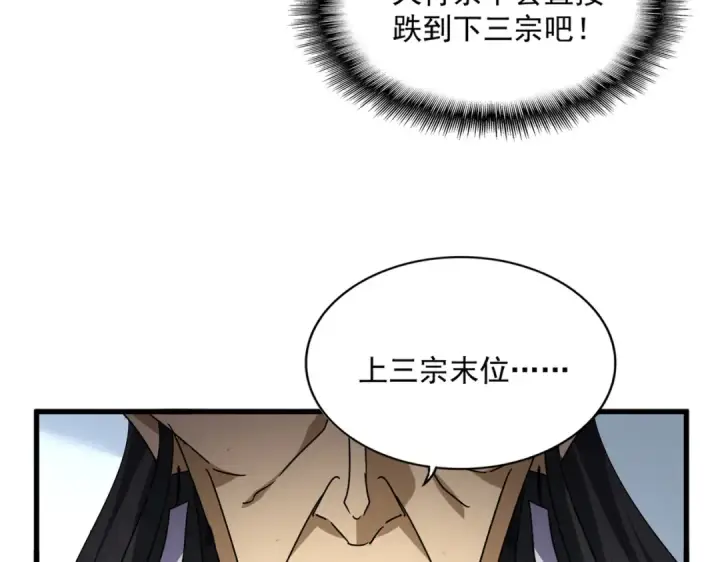 漫画《魔皇大管家》第740话 各宗排名第29张图