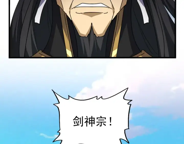 漫画《魔皇大管家》第740话 各宗排名第30张图