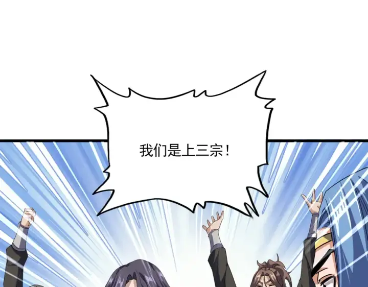 漫画《魔皇大管家》第740话 各宗排名第33张图