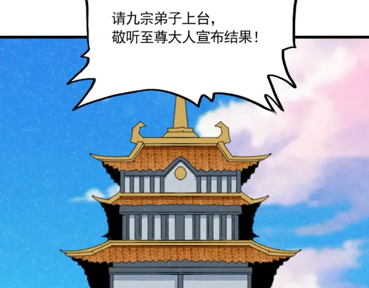 漫画《魔皇大管家》第740话 各宗排名第4张图