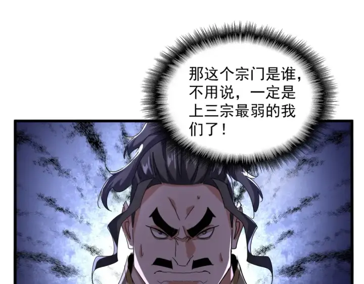 漫画《魔皇大管家》第740话 各宗排名第41张图