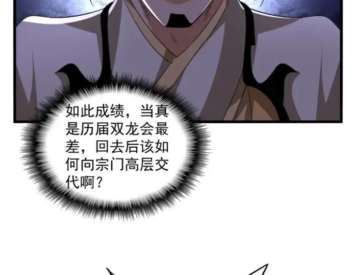 漫画《魔皇大管家》第740话 各宗排名第42张图