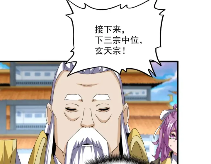漫画《魔皇大管家》第740话 各宗排名第43张图