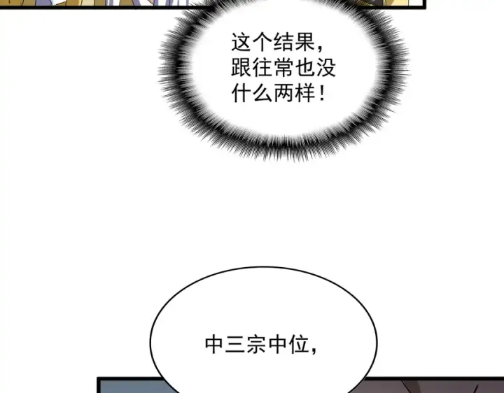 漫画《魔皇大管家》第740话 各宗排名第44张图