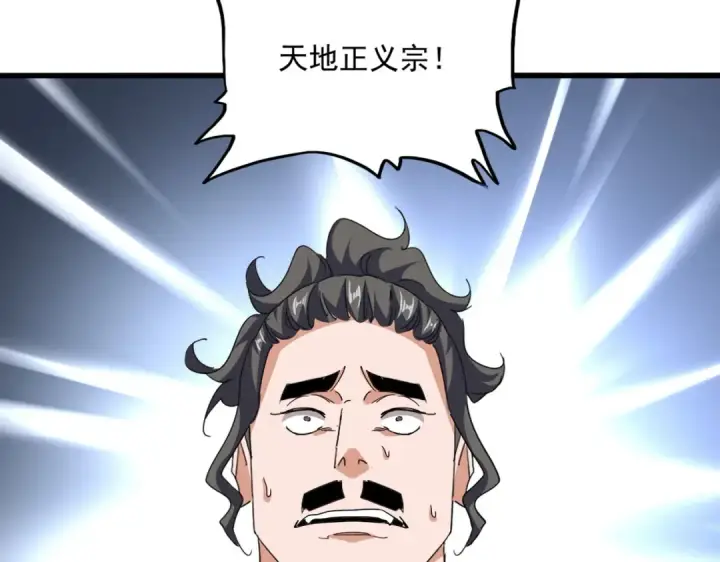 漫画《魔皇大管家》第740话 各宗排名第46张图