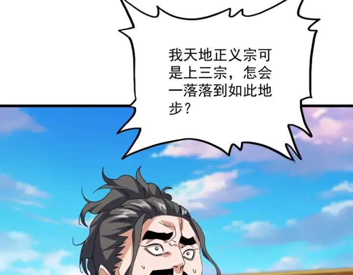漫画《魔皇大管家》第740话 各宗排名第50张图