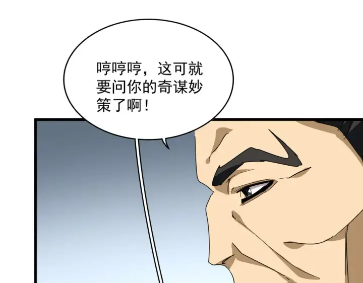 漫画《魔皇大管家》第740话 各宗排名第52张图