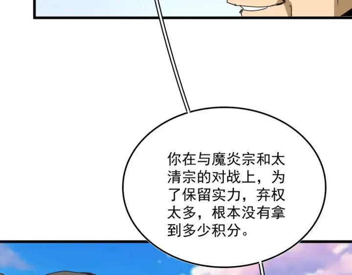 漫画《魔皇大管家》第740话 各宗排名第53张图