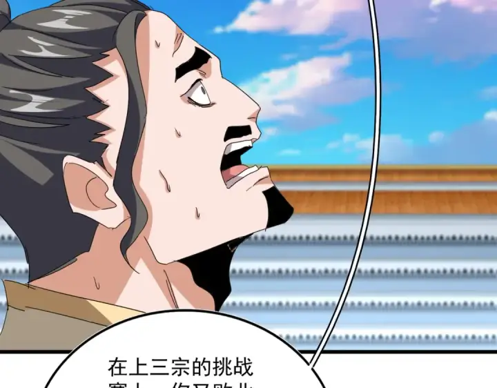 漫画《魔皇大管家》第740话 各宗排名第54张图