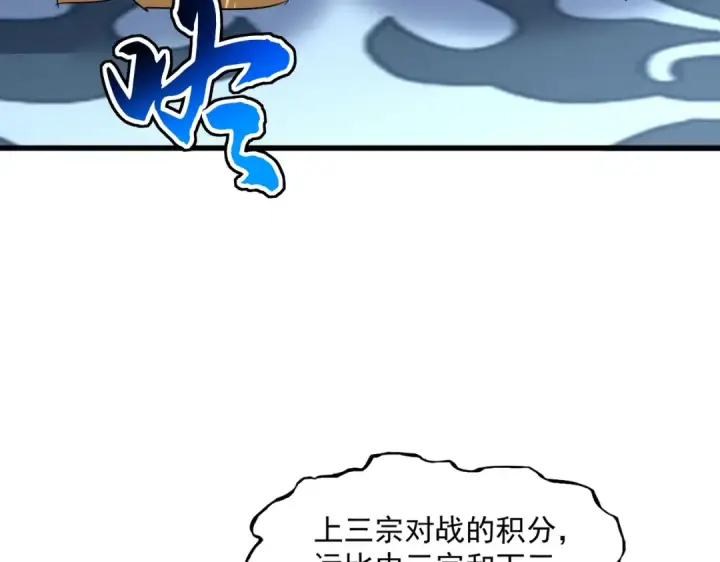 漫画《魔皇大管家》第740话 各宗排名第57张图