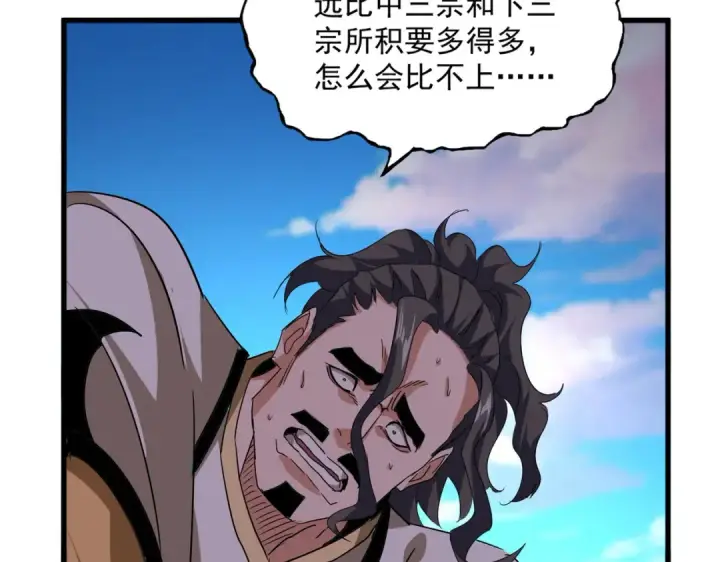 漫画《魔皇大管家》第740话 各宗排名第58张图