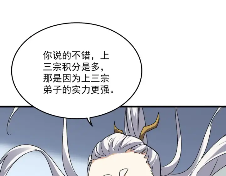 漫画《魔皇大管家》第740话 各宗排名第60张图