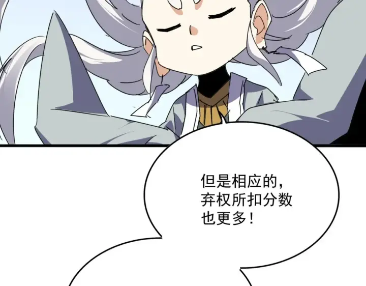 漫画《魔皇大管家》第740话 各宗排名第61张图