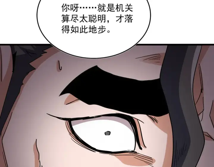 漫画《魔皇大管家》第740话 各宗排名第62张图