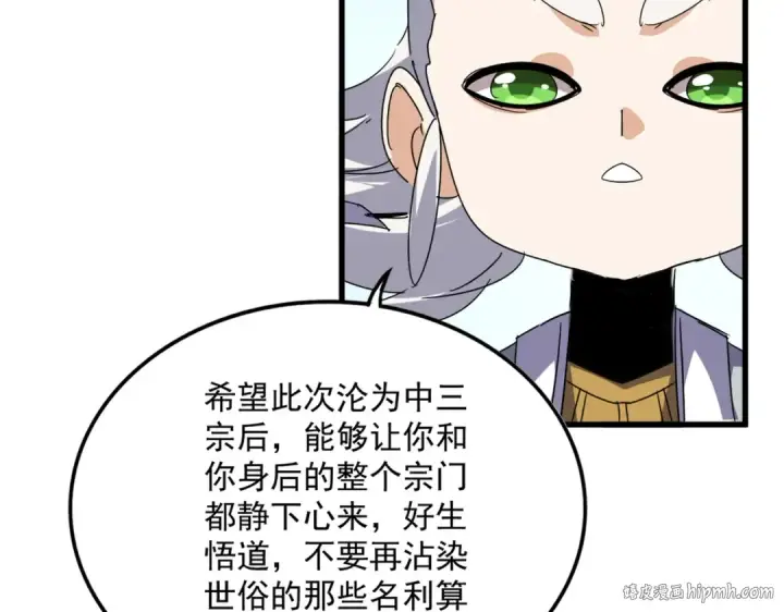 漫画《魔皇大管家》第740话 各宗排名第64张图