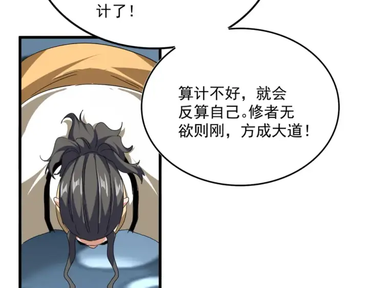 漫画《魔皇大管家》第740话 各宗排名第65张图