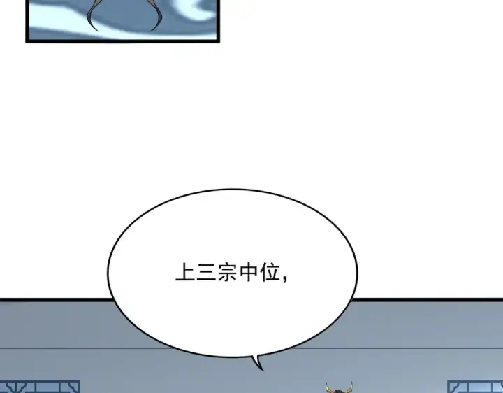 漫画《魔皇大管家》第740话 各宗排名第66张图