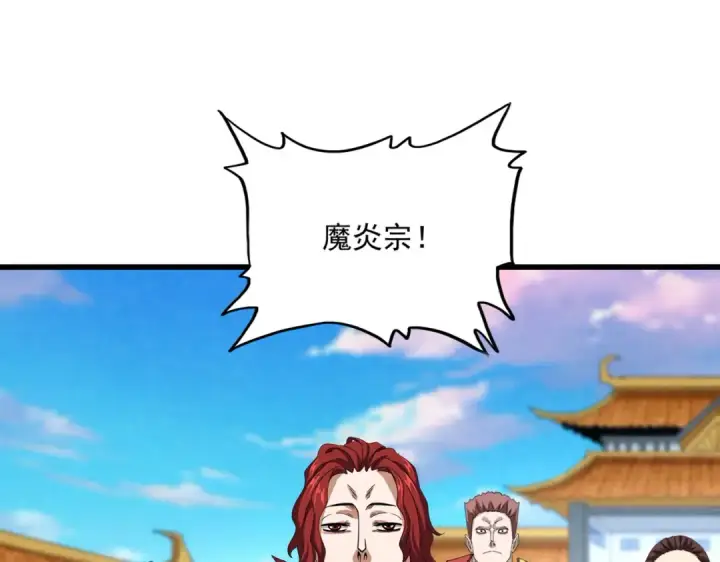 漫画《魔皇大管家》第740话 各宗排名第68张图