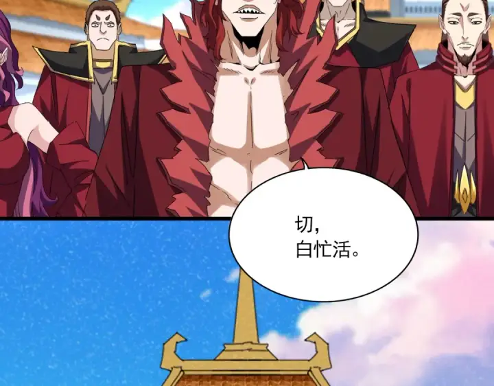 漫画《魔皇大管家》第740话 各宗排名第69张图