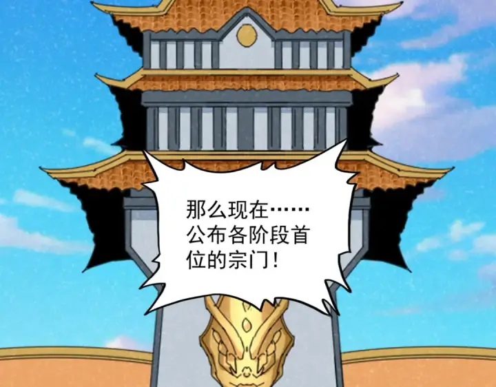 漫画《魔皇大管家》第740话 各宗排名第70张图