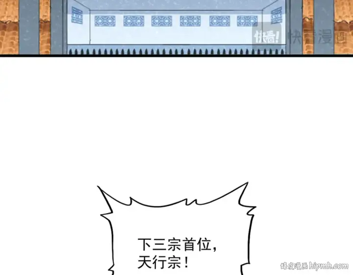 漫画《魔皇大管家》第740话 各宗排名第72张图