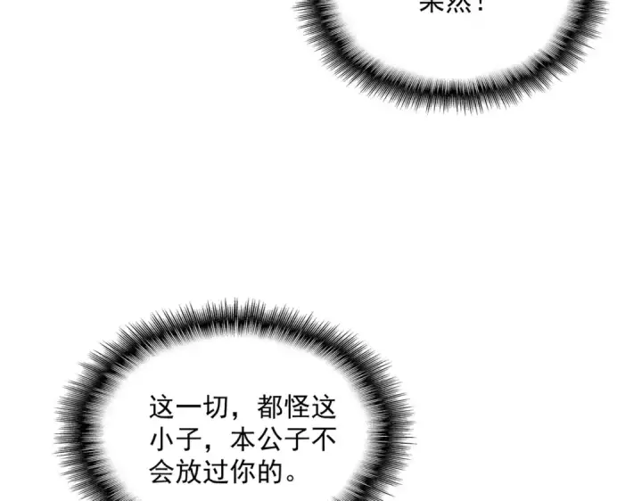 漫画《魔皇大管家》第740话 各宗排名第74张图