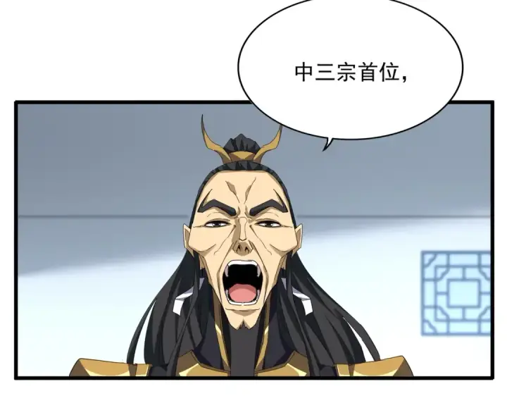 漫画《魔皇大管家》第740话 各宗排名第78张图