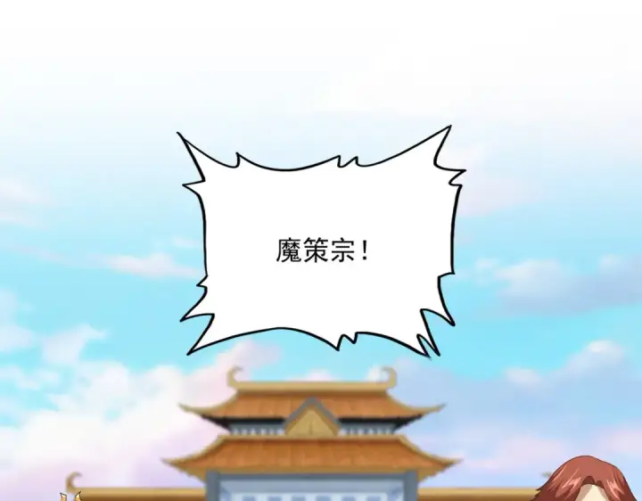 漫画《魔皇大管家》第740话 各宗排名第79张图