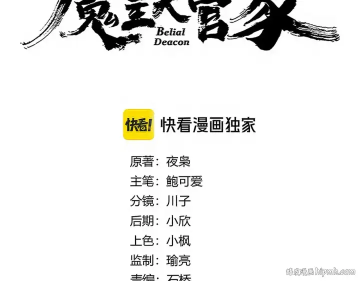 漫画《魔皇大管家》第740话 各宗排名第8张图