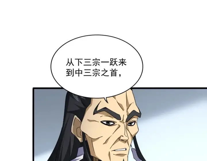 漫画《魔皇大管家》第740话 各宗排名第81张图