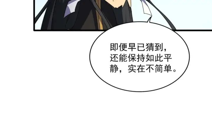 漫画《魔皇大管家》第740话 各宗排名第82张图