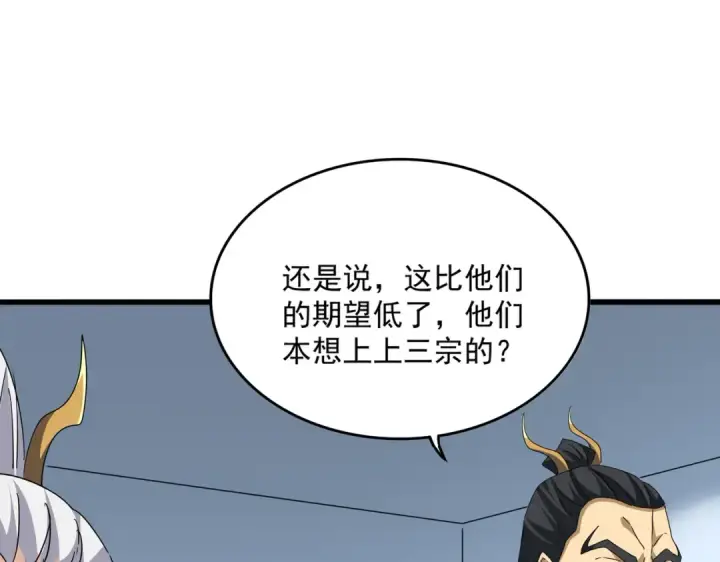 漫画《魔皇大管家》第740话 各宗排名第83张图