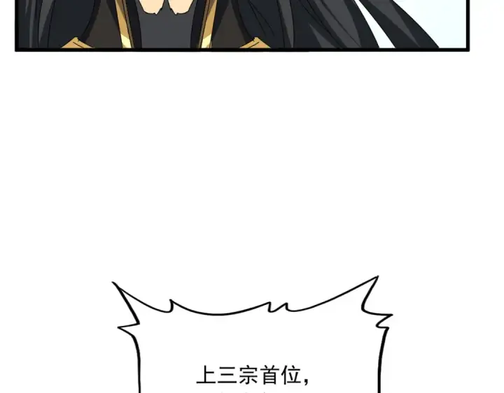 漫画《魔皇大管家》第740话 各宗排名第86张图