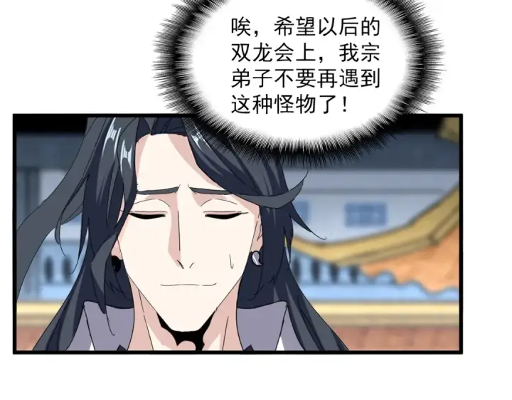 漫画《魔皇大管家》第740话 各宗排名第94张图
