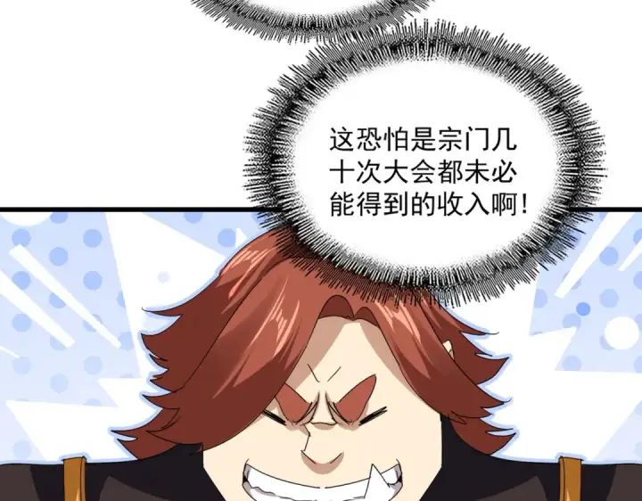 漫画《魔皇大管家》第741话 黑幕第10张图